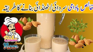 Sardaiy Recipe | Instant Thandia Recipe at Home | Badam Ghota | BaBa Noor Foods