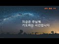 두란노교회 두목tv 22 01 17 월 새벽예배 오.특.새 1부