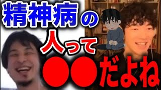 【メンタリストDaiGo✖︎ひろゆき】精神病はまず●●しろ