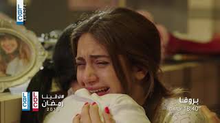 رمضان 2019 - مسلسل  بروفا - في الحلقة 16 - على LBCI و LDC