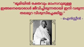 Mahathma Gandhi/ Life story/ ആരായിരുന്നു ഗാന്ധിജി/ ഗാന്ധിജിയെ കുറിച്ച് അറിയേണ്ടേതെല്ലാം !!!