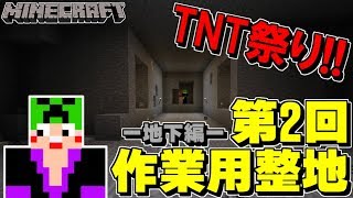 【マイクラ整地２日目】匠帽子の整地クラフト-地下編-【1時間耐久】