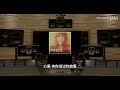 【李玟，愿你来生战胜困难与伤痛】在百万豪装录音棚大声听 李玟《想你的365天》【hi res】