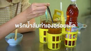 จุดพลังความอร่อย EP.53 ร้าน เฮ้งชุนเส็ง’ เปิดมาแล้วกว่า 70 ปี