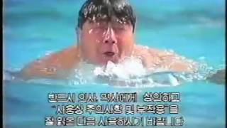 1990 우루사 수영장 TV광고