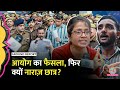 Prayagraj UPPCS Protest के चौथे दिन आया आयोग का फैसला, क्या अब प्रोटेस्ट खत्म होगा?