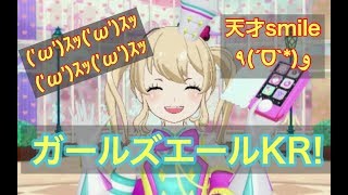 ガールズエールキラっとコーデで6人ライブ！！【キラッとプリ☆チャン】