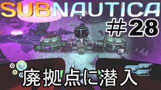 #28【Subnautica サブノーティカ】実況　この廃墟に多目的ルームの設計図があった！！