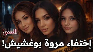 The crime that shook Algerian society in 2025: The secrets behind the murder of Iraqi woman Shahr...