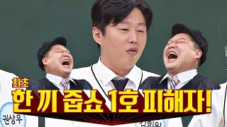 김희원(Kim Hee Won)☞ 최초의 〈한끼줍쇼〉 1호 피해자 등장-☆ 아는 형님(Knowing bros) 203회