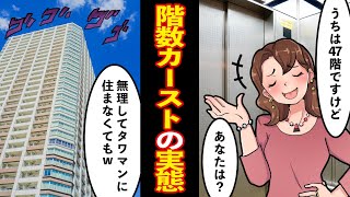 タワマンカーストって実際ヤバい？　タワマン歴20年の住人がぶっちゃけます