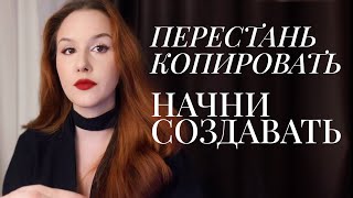 Токсичная дисциплина и карго-культ. Не имитируй чужую жизнь, а создавай свою