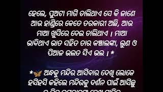 ଦିନେ ପରିସ୍ଥିତି ଏବଂ ଭଲପାଇବା ଭେଟ ହୋଇଗଲେ ।  ପରିସ୍ଥିତି ଭଲପାଇବାକୁ କହିଲା ମୋ ପାଇଁ ଲୋକ ତୁମ୍ଭଠାରୁ ଦୂରେଇ