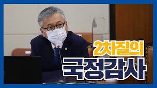 유튜브로 보는 국정감사 - '국민권익위원회·국가보훈처·한국보훈복지의료공단·독립기념관·88관광개발(주)' 2차 질의