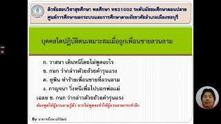 EP: 1 วิชาสุขศึกษา พลศึกษา ทช31002 ระดับมัธยมศึกษาตอนปลาย