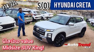 வேற லெவல் மாற்றங்கள்! Hyundai Creta facelift S(o) variant review by Autotrend Tamil