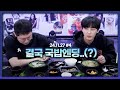 결국 국밥엔딩..? (감남 48시간 브론즈 도전기 #4) [24.11.27 남순 풀영상 #4]