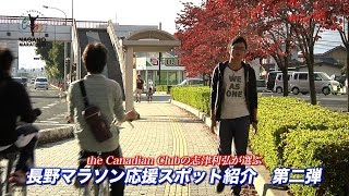 応援スポット紹介 vol.2 NaganoMarathon 長野マラソン（Monthly2014-11）