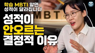 22. 성적이 안오르는 결정적 이유 (성향별 4가지 학습유형)