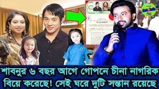 ছিঃছিঃ দেখুন অবশেষে শাবনুরের গোপন কাহিনী ফাঁস করে যা বলল শাকিব খান !!