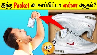 இத சாப்பிட்டா என்ன ஆகும்?| Facts in Tamil_Facts in Minutes_Minutes Mystery_Info Bytes  #Shorts