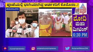 Biligiriranga Temple Priest and Chamarajanagara DC MR Ravi Tests Positive For Coronavirus