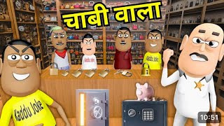 Kala Kaddu Chabi Wala | kaddu joke Comedy | Kala Kaddu Comedy Video