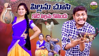 పిల్లనుచూసిండు కోడిపిల్లనుకోసిండు|KODINI KOSINDU#LATESTVILLAGECOMEDY#SUMAN GOUDCOMEDY#RAVALICOMEDY