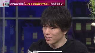 このままでは国宝を守れない　バラいろダンディ　中島健太2023年1月10日④