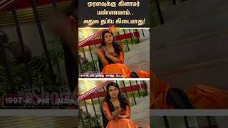 Actress Meena about doing glamour roles | Meena Throwback video | Sunnews