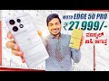 ಕೇವಲ ₹27,999 ಕ್ಕೆ Moto Edge 50 Pro Unboxing and Complete Review🔥 || in Kannada ||