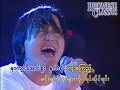 Myanmar Karaoke Songs Ah Gအၾကည္႔