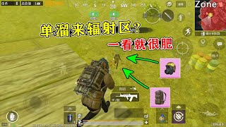 Lanyi Gaming : I Came to the Radiation Area Alone, And was Targeted After Getting Three Packages