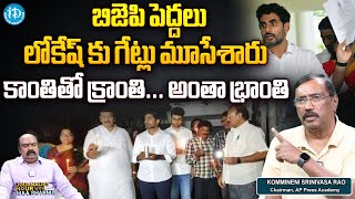 Kommineni's Analysis:  Lokesh's Unending Wait for BJP Bigwigs: Countering Delhi's Strategy | iDream