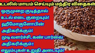 ஹீமோகுளோபின் அதிகரிக்கும் ஆயுளுக்கும் கண்பார்வை, கால்சியம்குறை வராது!கெட்ட கொழுப்பு கரையும் !halim