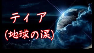 ティア　(地球の涙)　歌/霧島美甫　(作詞)中山千万　(作詞)遠藤勝美　(編曲)丸山雅仁