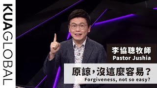 【原諒，沒這麼容易？Forgiveness, not so easy?】 李協聰牧師 Pastor Jushia