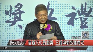 1070109觀天下新聞02 新北市首辦文化貢獻獎 王錫坤製鼓獲肯定