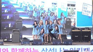 [4K] 171111소나무 (Sonamoo) 전체캠 (Full Cam) - 넘나 좋은것 (I Like U Too Much) @ 평택시삼성나눔걷기페스티벌 By 신비글ㄴ