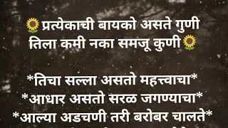 स्त्री तिला कमी नका समजू कोणी//चांगले विचार//unique stories