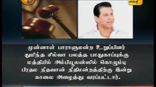 துமிந்த சில்வா அம்பியூலன்ஸில் நீதிமன்றத்திற்கு அழைத்து வரப்பட்டார்