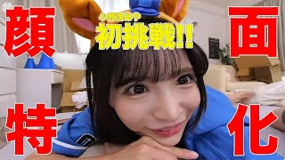 【180°VRCM動画】小那海ちゃん初❣❣「顔面特化」VRのCM動画だよぉ～