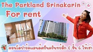 My room for rent The Parkland Srinakarin คอนโดให้เช่า