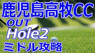 Vポイント×ENEOSゴルフトーナメント 開催【鹿児島県】鹿児島高牧カントリークラブ（OUT-Hole2）ミドルホール 攻略 天気 予約