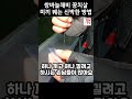 쌍바늘채비 미끼 꿰는 신박한 방법 shorts 디낚tv 갈치낚시