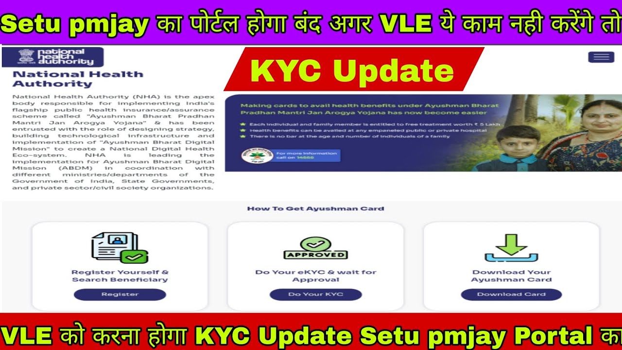 #Setu Pmjay Portal 👉🆕 Update VLE को करना Hoga Setu Pmjay Portal Par VLE ...