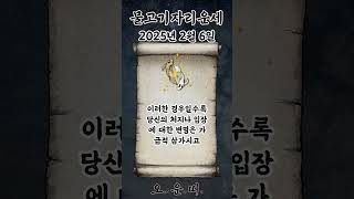 오늘의 물고기자리 운세 2025년 2월 6일 #물고기자리 #별자리운세 #오늘의운세 #내일의운세 #운세 #운세쇼츠