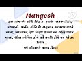 mangesh ka arth mangesh ka rashi mangesh ka hindi mangesh ka meaning