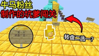 Minecraft：第一关『转盘🧿二选一』？这转盘直接把我转晕了！【煞神吖】