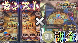 【メダルゲーム】FT4課金でカンスト雷電を狙う!!! 【フォーチュントリニティ4】